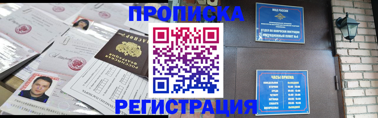 временная регистрация в квартире в Балтийске